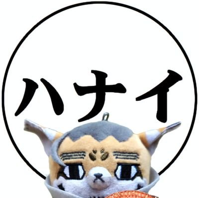 ハナイさんのプロフィール画像