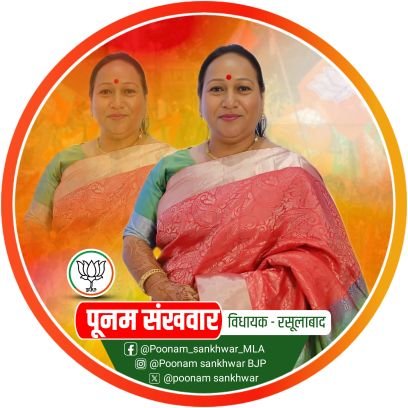 विधायक, रसूलाबाद विधानसभा-(205),कानपुर देहात।