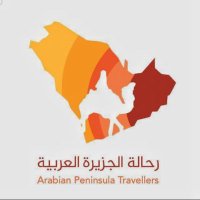 رحالة الجزيرة العربية 🍥 (@daqfaq) 's Twitter Profile