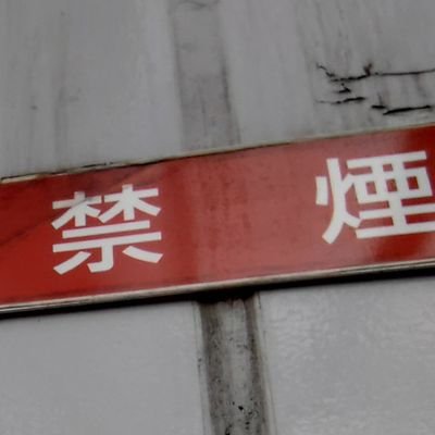 magmak7's profile picture. 基本的にｸﾏｸﾏしています
そんな自分を好きになったり嫌いになったり見ないふりしたりしながら今日も今日とて命を引き延ばす
東北大C3