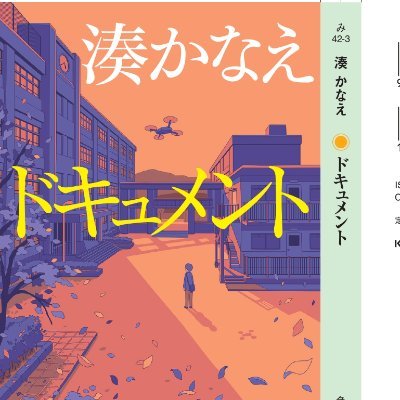 湊かなえ『ブロードキャスト』『ドキュメント』公式さんのプロフィール画像