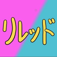 リレッドのhobby room (@rired_roomhobby) 's Twitter Profile Photo リレッドのhobby room (@rired_roomhobby) 's Twitter Profile Photo