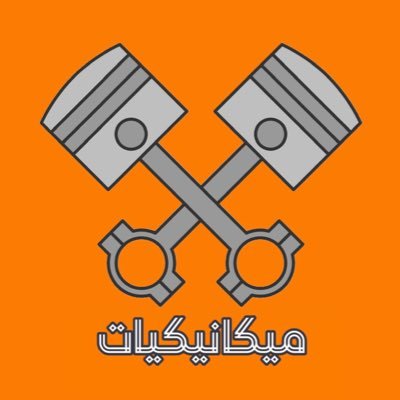 . . . مهندس ميكانيكي مهتم بالميكانيكيات . . .⠀ ⠀ ⠀ ⠀ ⠀⠀ ⠀⠀ ⠀ ⠀⠀ ⠀⠀ ⠀ 📩: EngineiSpirit@gmail.com ⠀⠀ ⠀⠀ ⠀ ⠀⠀ مواقع التواصل الاخرى بالرابط ⬇️