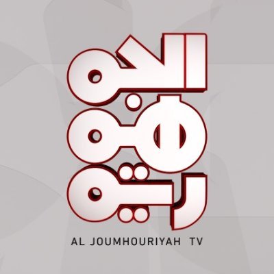 @AlJoumhouriyaTV