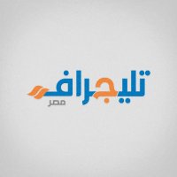 Egypt Telegraph - تليجراف مصر (@egypttelegraph) 's Twitter Profile