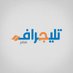 Egypt Telegraph - تليجراف مصر (@egypttelegraph) Twitter profile photo Egypt Telegraph - تليجراف مصر (@egypttelegraph) Twitter profile photo