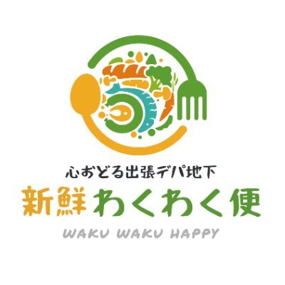 wakuwaku_bin's profile picture. 全国選りすぐりの商品をお届けする“出張デパ地下”新鮮わくわく便🚚✨横浜関内本部🏢“食べるの大好き”広報オスギです🐷基本お腹が空いてます。「ここに来てほしい！」「こんな商品が欲しい！」などご要望受付中🐷⭐️毎週木曜に販売スケジュールを更新中📅
※土日はコメント等対応しておりません