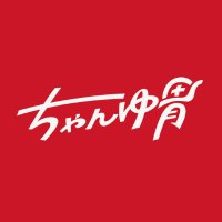 ちゃんゆ胃 staff (@chanyui_914) 's Twitter Profile