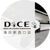 ネットカフェ&ダーツ DiCE 蒲田駅西口店 (@dice_kmt) 's Twitter Profile