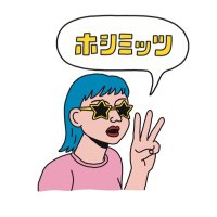 𖤐𖤐𖤐 ホシミッツ 𖤐𖤐𖤐 (@hoshi_3ttsu) 's Twitter Profile