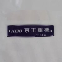 京王重機整備【公式】 (@keiojuukiseibi) 's Twitter Profile Photo