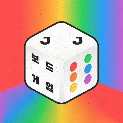 JEONJU_QG's profile picture. 🌈🎲 JQG는 전주에서 살거나, 공부하거나, 일하는 퀴어들이 쉬어가는 보드게임 모임입니다.