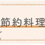 アフィリエイト総合プロデュース企業のサポートでブログを運営してます。
内容は料理系や、新商品情報など!よかったら見に来てみてください(^^)/
勧誘などはお断り
主人のサイトはこちら
https://t.co/6MuxFzmn8m