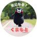 【熊本県公式】気になる!くまもと (@kumamotopre_koh) Twitter profile photo 【熊本県公式】気になる!くまもと (@kumamotopre_koh) Twitter profile photo