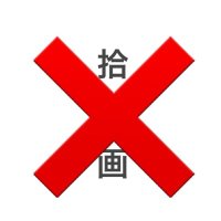 拾い画像の詐欺アカ見つけ隊 (@search_fake) 's Twitter Profile Photo 拾い画像の詐欺アカ見つけ隊 (@search_fake) 's Twitter Profile Photo