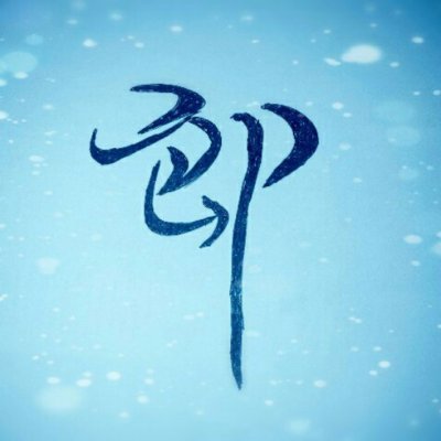 danielang2020's profile picture. Better Late Than Never.