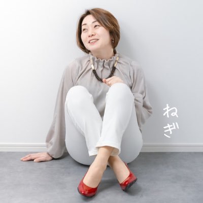 negi_mamalife's profile picture. 「50代、この先どうしよう」から「この先が楽しみ！」へ🌿
心理学×伴走で“私らしい安心とキャリア”を育てる在り方ナビゲーター👠
🎧3日間無料講座👉 https://t.co/K3WDczuCfQ