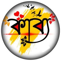 কাব্যকবিতা (@abohela11) 's Twitter Profile