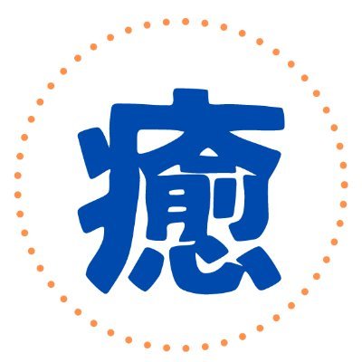 gravure_samurai's profile picture. 大きいほうが癒されるんです