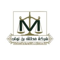 شركة مطلق بن ثواب للمحاماة. (@mutlaqthawab_) 's Twitter Profile