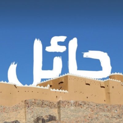 دعم رتويت وإعجاب لكل تغريدة جميلة تكتبها أنامل حائلية ولكل مايتعلق بمدينة الكرم والجمال #حائل ……🩶🤍🤎.