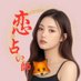 さやか🦊恋愛占い師 (@sayaika100088) Twitter profile photo さやか🦊恋愛占い師 (@sayaika100088) Twitter profile photo