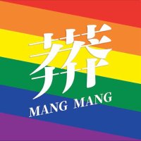 《莽莽》杂志 (@mm_editorial) 's Twitter Profile Photo 《莽莽》杂志 (@mm_editorial) 's Twitter Profile Photo
