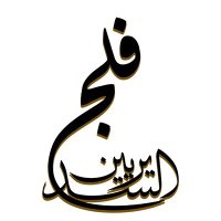 فلج السديريين (@falajsudairyeen) 's Twitter Profile Photo فلج السديريين (@falajsudairyeen) 's Twitter Profile Photo