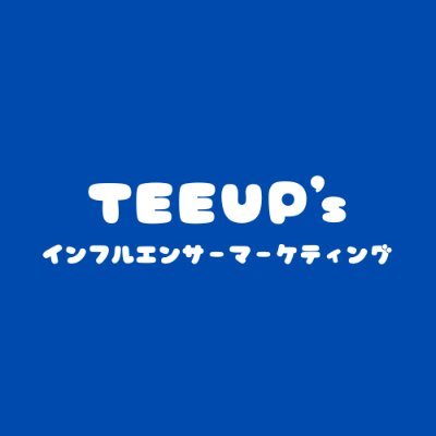 TakagiMD9's profile picture. インフルエンサーと企業をマッチングさせるサービス”TEEUP's”|収益を上げたいインフルエンサーと集客したい企業向け|案件の紹介はDMにてご連絡ください✨