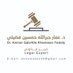 د. عمَّار جبراللّٰه خمسين فضيلي (@ammarkhamseen) Twitter profile photo د. عمَّار جبراللّٰه خمسين فضيلي (@ammarkhamseen) Twitter profile photo