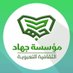 مؤسسة جهاد الثقافية التعبوية (@jehadyeorg) Twitter profile photo مؤسسة جهاد الثقافية التعبوية (@jehadyeorg) Twitter profile photo