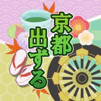 京都 出ずる (@kyoto_ism) Twitter profile photo