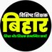 बिहार विशिष्ट शिक्षक (@biharexclusive1) Twitter profile photo बिहार विशिष्ट शिक्षक (@biharexclusive1) Twitter profile photo