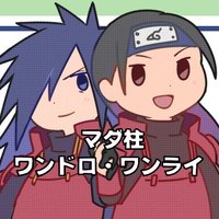 マダ柱ワンドロ•ワンライ (@madahashi1dw) 's Twitter Profile Photo マダ柱ワンドロ•ワンライ (@madahashi1dw) 's Twitter Profile Photo