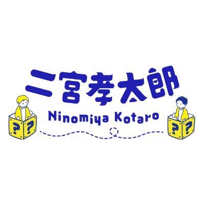2024年7月5日(金)TBS系で放送決定✈️
ハッシュタグ #二宮孝太郎 で拡散お願いします🐨⭐️