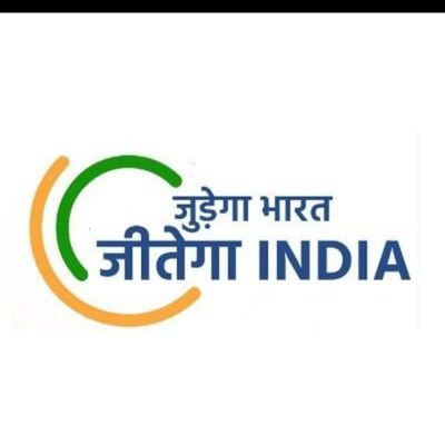 Indian National Developmental Inclusive Alliance | एक आंदोलन #INDIAAlliance को जिताने का । फॉलो करे और इस आंदोलन का हिस्सा बने | जुड़ेगा #भारत जीतेगा #INDIA