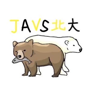 JAVS北大支部のアカウントです。 活動についてゆるゆる投稿します。 全体の活動は @javs_kohobumon