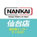 南海部品仙台店⚫︎仙台港インターすぐそば⚫︎ (@nankai_sendai) Twitter profile photo 南海部品仙台店⚫︎仙台港インターすぐそば⚫︎ (@nankai_sendai) Twitter profile photo