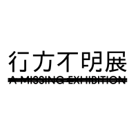 行方不明展 (@yukuefumeiten) 's Twitter Profile