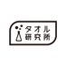 タオル研究所【公式】 (@towel_kenkyujyo) Twitter profile photo タオル研究所【公式】 (@towel_kenkyujyo) Twitter profile photo