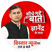 Gyanendra Tiwari (Vistaar News) (@gyanendrat1) 's Twitter Profile Photo Gyanendra Tiwari (Vistaar News) (@gyanendrat1) 's Twitter Profile Photo