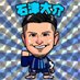 石津大介⚽️ (@ishizu0115) Twitter profile photo 石津大介⚽️ (@ishizu0115) Twitter profile photo