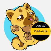 イッヌぴ (@dog_senshu) 's Twitter Profile Photo