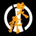 笑舞 しょうぶ (@fuso_shobu) Twitter profile photo 笑舞 しょうぶ (@fuso_shobu) Twitter profile photo