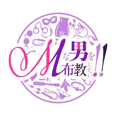 \\\\\ Mな男を布教したい!!! /////
【 女性優位 × リバ有り 】のM系男子サークルです‼
» カッコいい男性が喘ぐ姿
» 男らしさ × かわいいM作品を布教していきます!
🔞作品一覧 » https://t.co/2HyovMyl4w