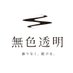 株式会社無色透明 (@m_toumei2024) Twitter profile photo 株式会社無色透明 (@m_toumei2024) Twitter profile photo