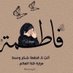 Toma🫶🏻 (@fatmaadwy) Twitter profile photo Toma🫶🏻 (@fatmaadwy) Twitter profile photo
