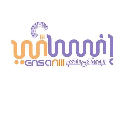 | الحساب يهتم بالعلاقات الإنسانية وجودة التفكير • فيه مساحة لتباريحكم وفضفضاتكم الشَّخصيِّة والاجتماعيَّة وبكل خصوصيَّة |