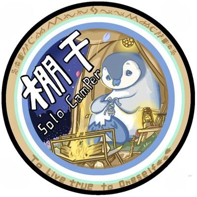 病院勤務のソロキャンパー🏕️┊︎冬メイン🐧┊︎カラオケ好き┊︎筋肉フェチ🫶┊︎ユル筋トレ┊︎backnumber┊︎気ままにいいねとポストしてます┊︎sakuさん推し🍻