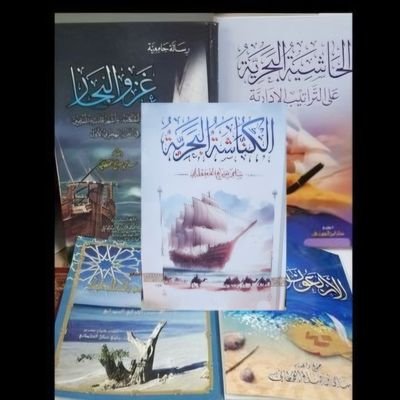 abusalih1422's profile picture. محب ومهتم بالشئون البحرية والاسلامية منها خصوصا.صاحب كتاب غزو البحار وكتاب الاربعين البحرية وكتيب مختصر إسعاف البحر كابتن بحري من كلية ساوث شيلدز ببريطانيا
